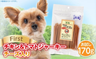 First チキン&トマトジャーキー チーズ入りお試し用 1袋