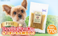 First フィッシュジャーキーさつまいも&納豆入りお試し用 1袋