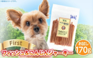 First フィッシュ&にんじんジャーキーお試し用 1袋