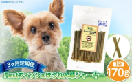 First フィッシュ ほうれん草ジャーキー1袋 3ヶ月定期便