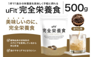 uFit 完全栄養食 500g【ほうじ茶】【栄養 完全栄養食 アスリート 運動 バランス 健康 ドリンク 飲料 体づくり フレーバー ほうじ茶】