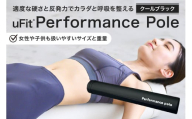 uFit Performance Pole[クールブラック][パフォーマンスポール 姿勢 ストレッチ アスリート 軽量 耐久性 女性 子ども]