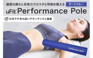 uFit Performance Pole[ダークブルー][パフォーマンスポール 姿勢 ストレッチ アスリート 軽量 耐久性 女性 子ども]