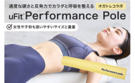 uFit Performance Pole[オガトレコラボ][パフォーマンスポール 姿勢 ストレッチ アスリート 軽量 耐久性 女性 子ども オガトレ コラボ]