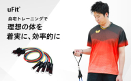uFit Training Tube Max68.2kg【トレーニング チューブ エクササイズ ストレッチ 運動 コンパクト 持ち運び 天然ゴム】
