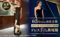 65万相当のドレスまたは社交ダンス用燕尾服お仕立券 (社交ダンス用、ウェディング、社交ダンス用燕尾服) | ドレス 燕尾服 高級 オーダーメイド お仕立て 社交ダンス ウェディング チケット 券 レディース メンズ 婦人 紳士