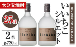 うまさをいっそう吟味したワンランク上の「いいちこ」です。お湯割り・水割りで豊かな香りと深みが楽しめます。※20歳未満の飲酒は法律で禁止されています※返礼品出荷後,お届け先を変更する場合,当初のお届け先