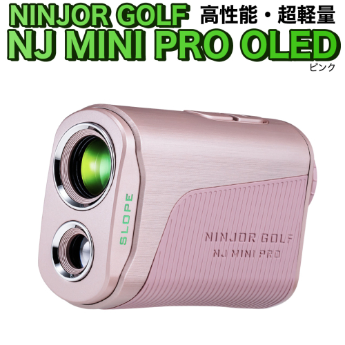 NINJOR GOLF　NJ MINI PRO OLED ( ピンク ) ゴルフ 距離計 小型 コンパクト サイズ ゴルフ 距離計測器 スロープモード ピンサーチ＋搭載 ハードケース付き [FE03-NT] 2223562 - 茨城県つくばみらい市