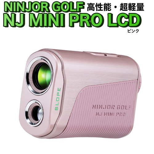 NJ MINI PRO LCD ( ピンク ) ゴルフ 距離計 小型 コンパクトサイズ ゴルフ 距離計測器 スロープモード ピンサーチ＋搭載 ハードケース付き [FE06-NT] 2223567 - 茨城県つくばみらい市