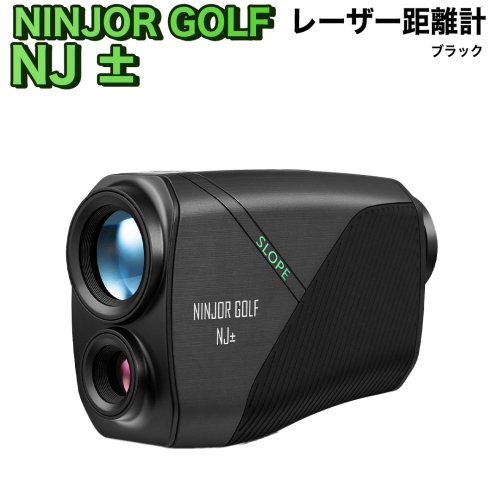 NJ ± (ブラック) ゴルフ 距離計 レーザー距離計 小型 コンパクトサイズ ゴルフ 距離計測器 スロープモード ピンサーチ＋搭載 ハードケース付き [FE09-NT] 2223571 - 茨城県つくばみらい市