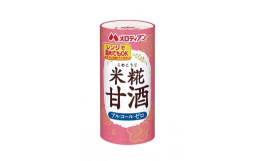 独自製法のペースト状の米糀を使用した、なめらかでコクのある甘酒です。アルコールゼロでお子様や、妊娠・授乳期の方、運転時やお酒の弱い方でも安心してお召し上がりいただけます。賞味期限：製造から270日提供
