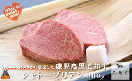 2417 《年末配送！》毎回約700頭から厳選された 鹿児島黒毛和牛 シャトーブリアン 300g ( 12月配送 年末 年始 お正月 厳選 プレミアム 高品質 鹿児島黒毛和牛 黒毛和牛 牛肉 徳之島 奄美 鹿児島 ギフト ステーキ ご馳走 記念日 高島屋  )