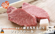 2423 《年末配送！》毎回約700頭から厳選された 鹿児島黒毛和牛 フィレステーキ 300g ( 12月配送 年末 年始 お正月 厳選 プレミアム 高品質 フィレ ヒレ ヒレステーキ 鹿児島黒毛和牛 黒毛和牛 牛肉 徳之島 奄美 鹿児島 ギフト ステーキ ご馳走 記念日 高島屋  )