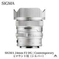 SIGMA 24mm F2 DG | Contemporary　【Lマウント】（シルバー）