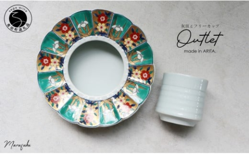 【アウトレット】有田焼 蓋付灰皿＋青白磁フリーカップ 2点 セット【まるふく】食器 うつわ 器 インテリア 訳あり A12-233 2226857 - 佐賀県有田町