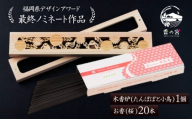 【福岡県デザインアワード最終ノミネート作品】 木香炉(たんぽぽと小鳥) 1個 とお香(桜)20本 のセット 糸島市 / アロマの工房 / お香 木香炉 [ARE015]