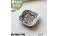 [美濃焼] 結 箸置き皿 墨 4枚セット 瑞浪市 / JS企画 / 小田陶器 黒 [AZAZ293]