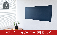 Re:Sketch ハーフサイズ  ネイビーブルー 無地 ピンタイプ 黒板 お絵描き用ボード 伝言板 磁石 マグネット 簡単 DIY ガルバリウム リスケッチ 【037S048】