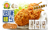 【鯖節屋監修】 さばメンチカツ 沼津めんち 3味セット 国産 国産さば オリジナル味 生姜 チーズ 計6袋入 食べ比べ セット さば 鯖 サバ 肉厚 ジューシー お弁当 おかず 惣菜 冷凍食品 つまみ お子様 揚げ物 カルシウム 豊富 個包装 贈答 ギフト 静岡県 沼津