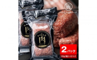 【The Oniku】そのまんま肉バーグ2パックセット（180g×3個入り×2パック）【配送不可：離島】