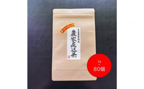 【たっぷり80個入り】静岡県産 深蒸し茶ティーバッグセット 毎日の緑茶習慣に。マグカップでも手軽に楽しめる高品質ティーバッグ 2229296 - 静岡県静岡市