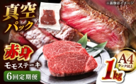 【全6回定期便】【A4ランク以上！】博多和牛 赤身 モモステーキ 約1kg（100g×10）▼肉 牛肉 モモ モモステーキ 牛モモ 赤身 和牛 ステーキ 国産 定期便    桂川町/株式会社 MEAT PLUS [ADAQ118]
