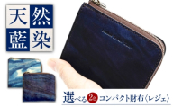 コンパクト財布 「レジェ」 薄藍 瀬戸内の空 天然藍染め・福山レザー 自社一貫製造 広島県福山市/株式会社サード メンズ レディース 本革 レザー レザーケース 国産 ハンドメイド 手仕事 職人 福山レザー おしゃれ かわいい デザイン ファッション 瀬戸内 空 天然 藍染め 選べる 財布 ウォレット コンパクト ミニ財布 おすすめ 贈り物 ギフト プレゼント 贈答 [BACM022]