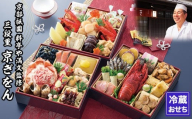 [京都祇園 料亭や満文]監修 三段重「京ぎをん」約3〜4人前|京都 老舗料亭 本格おせち 人気おせち[ 和洋風おせち 3段 京料理 グルメ おいしい 3人 4人 人気 おすすめ 2026 正月 お祝い お取り寄せ 通販 送料無料 年内配送 ふるさと納税 ]