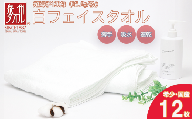 薄くて軽～い！日本製白フェイスタオル１２枚（TK206/120匁）（046_5001）※北海道・沖縄・離島への配送不可