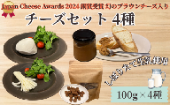チーズ ブラウンチーズ チーズ セット 4種 ブラウンチーズ入 モッツァレラチーズ ブラウンチーズペースト チギチー さけるチーズ 極生 モッツァレラ ちーず ナチュラルチーズ 人気 おっぱいの恵み ビール おつまみ cheese Aprotodo’S株式会社 RRAAP BREWERY 神奈川 湘南 藤沢