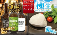 クラフトビール ビール 湘南台クラフトビール3種 と 極生モッツァレラチーズ 贅沢セット ラガー スタウト IPA 330ml×各1本 合計3本 モッツァレラチーズ 1個 beer チーズ 麦酒 びーる 地ビール 酒 おすすめ 人気 ギフト Aprotodo’S株式会社 RRAAP BREWERY 神奈川 湘南 藤沢