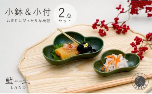 有田焼 皓洋窯 深緑松型小鉢・小付セット【藍土】食器 器 うつわ 小鉢 小付 松型 お正月 お祝いの器 2個セット 松 縁起物 緑 お節 12500円 A12-157 2231049 - 佐賀県有田町