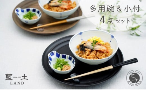 有田焼 皓洋窯 おてがる 多用碗＆小付 4点 セット【藍土】食器 器 うつわ 小鉢 ボウル 多用碗 取鉢 小付 薬味入 ペアセット 食器 セット 35000円 A35-330 2231051 - 佐賀県有田町