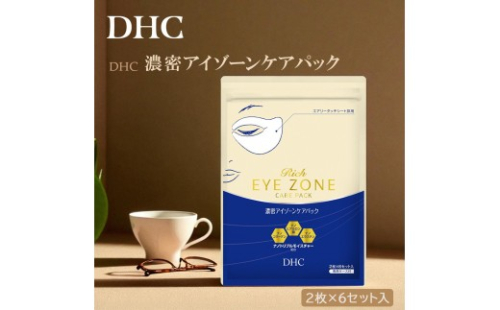 DHC 濃密アイゾーンケアパック 6回分（2枚×6セット） 専用ケース付き 2231057 - 大阪府堺市