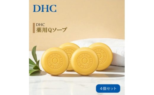 DHC 薬用Qソープ 【医薬部外品】 100g×4個 2231058 - 大阪府堺市