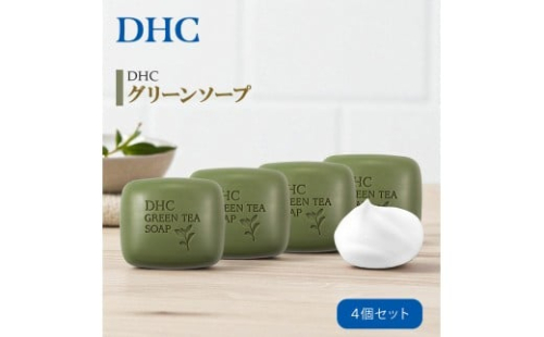 DHC グリーンソープ 80g×4個 2231059 - 大阪府堺市