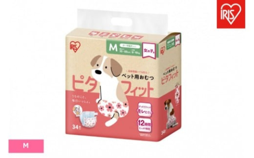 【34枚入り×6袋】ペット用おむつ　ピタフィット　Ｍ　３４枚入　女の子用　　NPD-M34 2231073 - 宮城県角田市