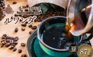 千一珈琲　コーヒー豆：ルワンダ87g　[K-710]