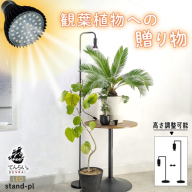 植物育成LEDライト|Stand-PL 5W［172C13］