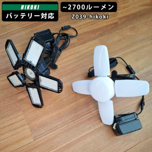 ハイコーキバッテリー対応クリップライト|Z039-hikoki［172C08］ 2231134 - 愛知県小牧市