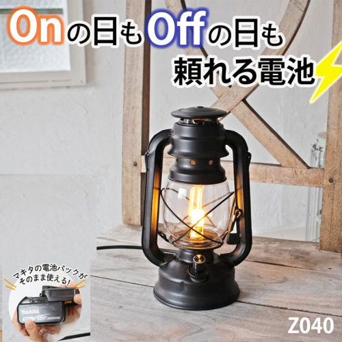 おしゃれなランタンは照明&充電の2WAY対応|Z040［172C12］ 2231138 - 愛知県小牧市