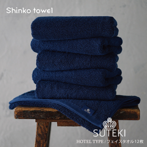 SUTEKI フェイスタオル ネイビー 12枚【国産 吸水 普段使い 無地 シンプル 日用品 家族 ファミリー 普段使い】 099H4274 2231153 - 大阪府泉佐野市