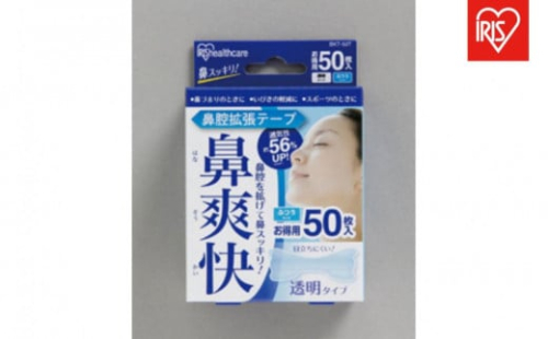 【50枚入り×4箱】鼻腔拡張テープ　透明　５０枚入 BKT-50Ｔ 透明 2231346 - 宮城県角田市