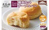 【3ヶ月定期便】【シャトレーゼ】糖質81%カットのテーブルパン 6個入×24袋 糖質カット 朝食 ランチ おやつ 定番 パン 小麦 食物繊維 冷凍 ブレッド ぱん サンドイッチ 食品 山梨県 北杜市
