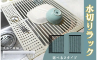 水切りラック (小物トレー付あり)〈ライズクリエイション atRise〉 【小物トレー無し・ブルーグレー】折りたたみ シンク上 水切りかご 水切りマット スリム コンパクト シリコン 大容量 キッチン 水切 水きり 抗菌 錆びない 52×42cm 収納 洗い物 台所用品 滑り止め 伸縮 一人暮らし 奈良県 奈良市 7-183