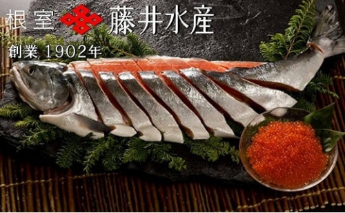 C-42010 【北海道根室産】＜鮭匠ふじい＞新巻鮭2kg・いくら300g