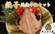 地魚干物セット 銚子産：梅（金目鯛1尾） キンメ キンメダイ 鯛  干物 一夜干し 天日干し 魚 魚貝 魚介 地魚 唐揚げ おかず おつまみ 酒 お酒 フライ 米 にあう 銚子 ブランド 一本釣り 釣りキンメ 銚子港 セット レシピ 塩焼き 焼き 旬 煮付け 味噌煮  竜田揚げ 天ぷら ギフト 贈答 中元 こだわり 冷凍 送料無料 ふるさと納税干物 ふるさと納税 千葉 千葉県 銚子市 ヤマワカ水産