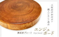 エンジュボード [№5385-0540]