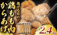もも肉 唐揚げ 用 2.4kg ( 600g ✕ 4袋 ) 簡単調理 ふるさと納税限定 冷凍 鶏唐揚げ 鶏の唐揚げ 鶏のから揚げ 惣菜 からあげ 鶏もも肉 にんにく カラアゲ karaage 揚げ物 ザンギ 竜田揚げ 鶏肉 とりにく モモ 冷凍食品 おつまみ おかず 加納食堂 神奈川 湘南 藤沢