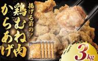 むね肉 唐揚げ 用 3kg ( 600g ✕ 5袋 ) 簡単調理 冷凍 鶏唐揚げ 鶏の唐揚げ 鶏のから揚げ 惣菜 からあげ カラアゲ karaage 高タンパク 鶏むね肉 低脂肪 自家製 チキン 揚げ物 ザンギ 竜田揚げ 鶏肉 とりにく ムネ 冷凍食品 おつまみ おかず 加納食堂 神奈川 湘南 藤沢